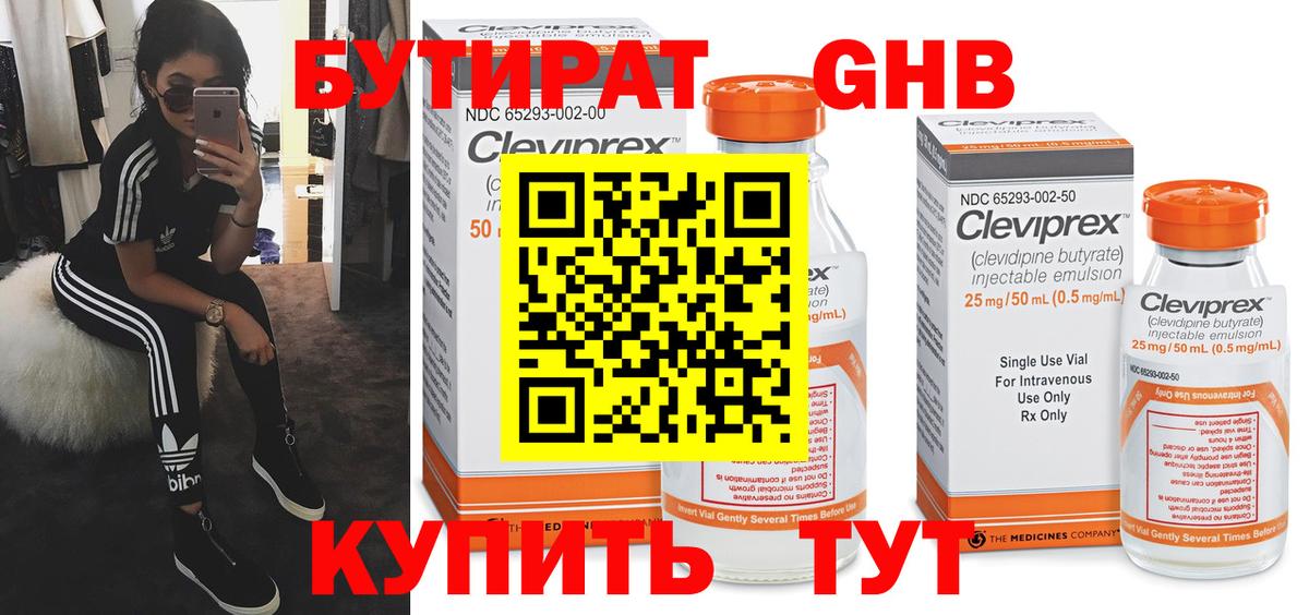 БУТИРАТ BDO Сыктывкар