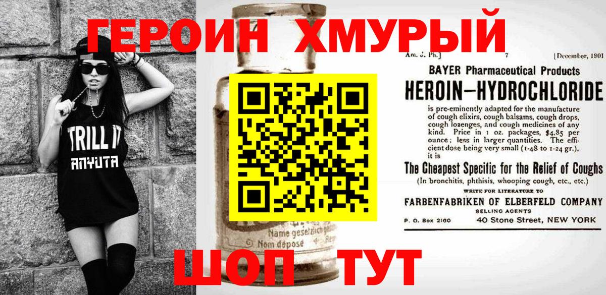 ГЕРОИН Heroin Сыктывкар